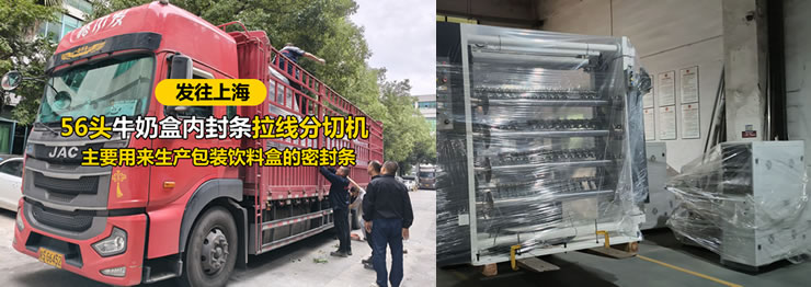 56头牛奶盒内封条拉线华体会体育发往上海