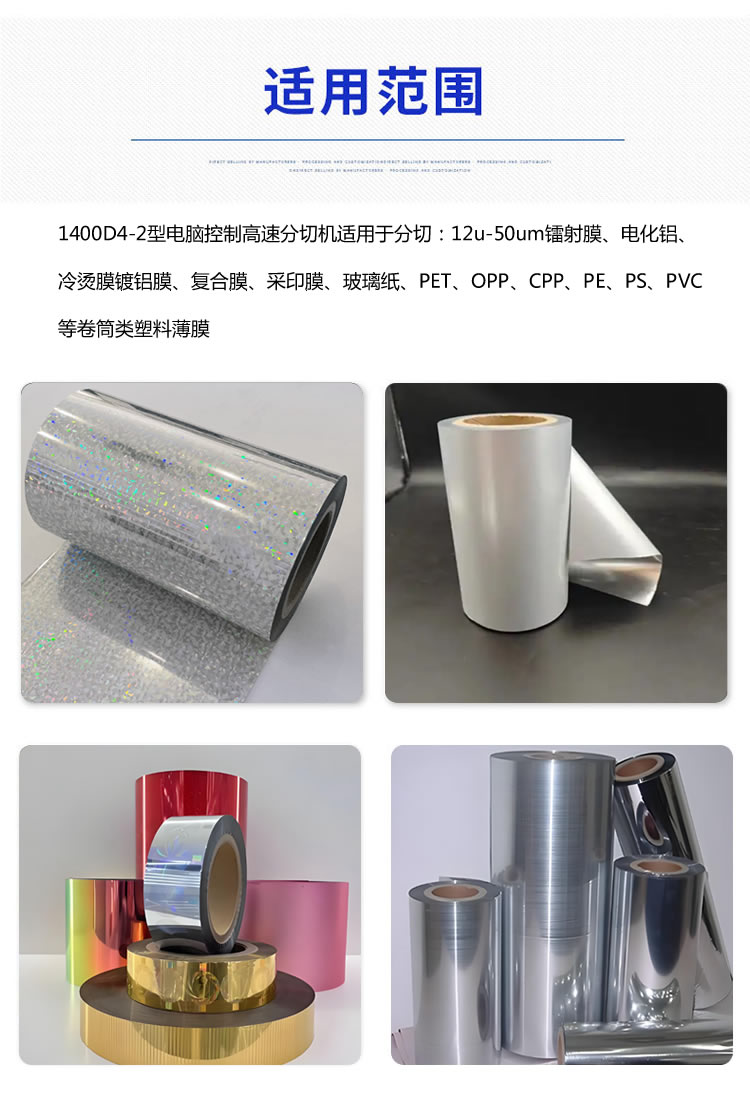 1400型华体会体育分切材料