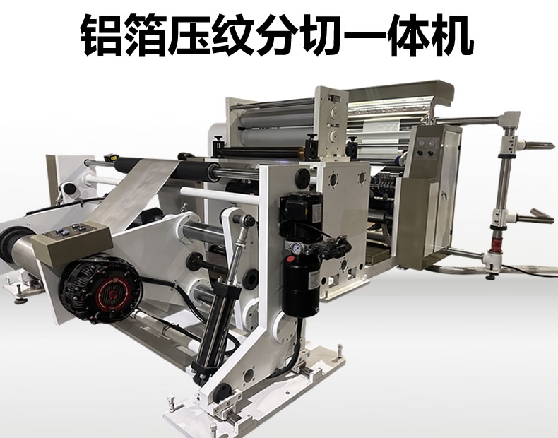 铝箔压纹华体会体育